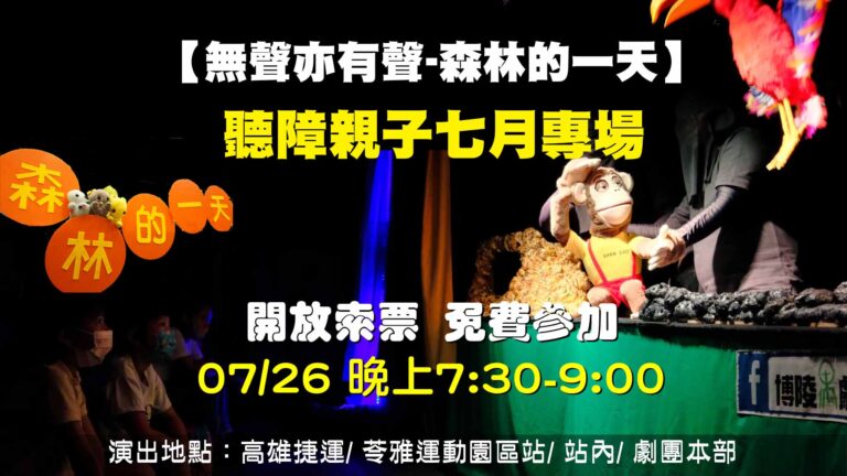 聽障親子布偶劇場